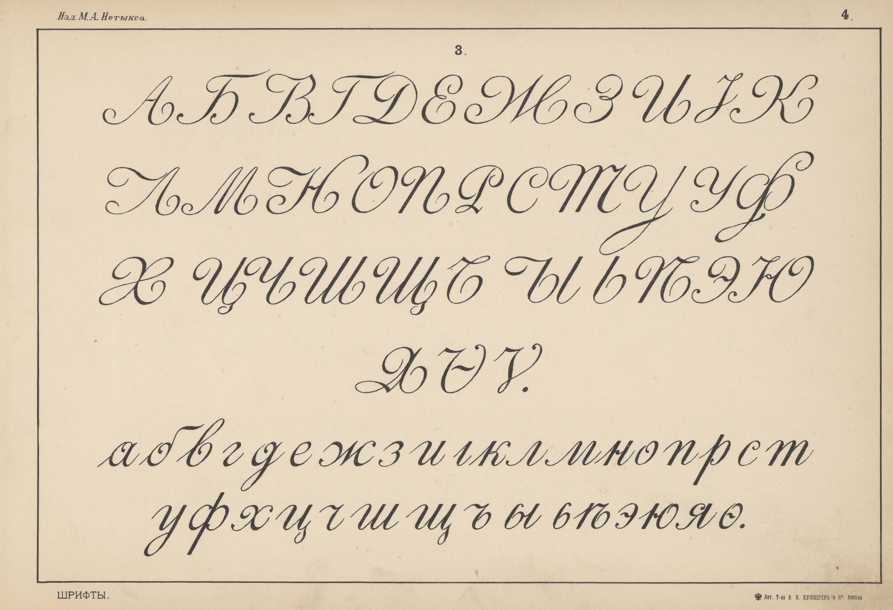 Рукописный шрифт